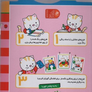 پیشی پیشی رنگ رنگ1