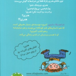 هنری زلزله 6 - فرانچسکا سایمون