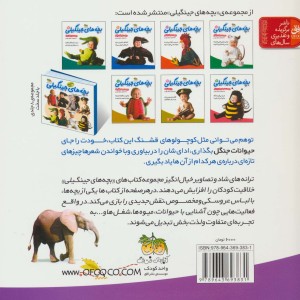 بچه های جینگیلی 2 - نیلوفر بهاری
