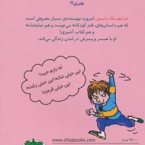 هنری زلزله 10 - فرانچسکا سایمون