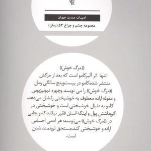کتاب مرگ خوش نشر نگاه