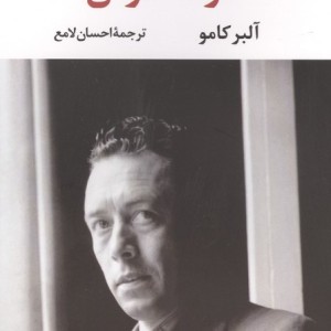 کتاب مرگ خوش نشر نگاه