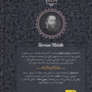 موبی دیک نشر افق - هرمان ملویل