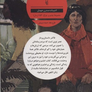 خشم و هیاهو نشر نگاه