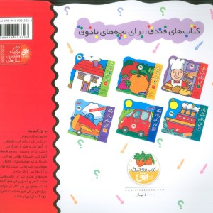 کتاب رنگ رنگ رنگم کن 1 اثر اسدالله شعبانی
