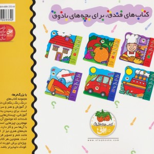 کتاب رنگ رنگ رنگم کن 2 اثر اسدالله شعبانی