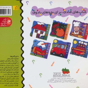کتاب رنگ رنگ رنگم کن 3 اثر اسدالله شعبانی