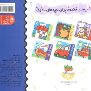 کتاب رنگ رنگ رنگم کن 5 خودروها