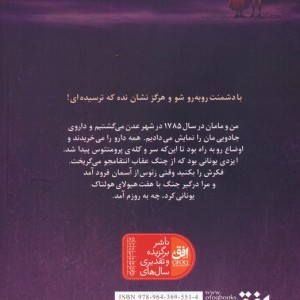 کتاب آتش دزد تسلیم نمی شود اثر تری دیری