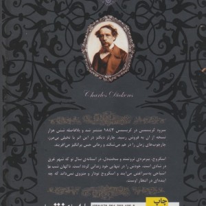 کتاب سرود کریسمس از رمانهای جاویدان جهان