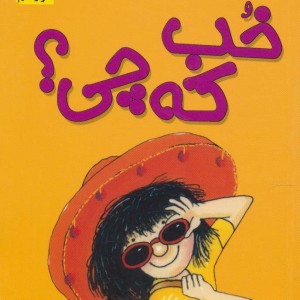 خب که چی؟ فقط بلدند غر بزند - بل مونی