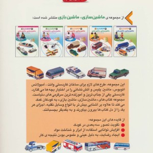 کتاب کاردستی من 2 - منصور مطیع