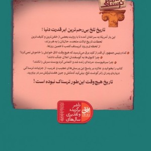 تاریخ ترسناک 6 آمریکا - تری دیری