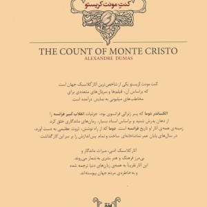 کلکسیون کلاسیک 4 - الکساندر دوما