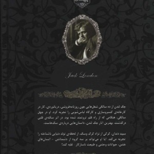 کتاب سپید دندان اثر جک لندن