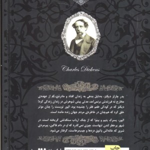 کتاب رمانهای جاویدان جهان 3 اثر چارلز دیکنز