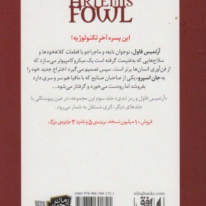 آرتمیس فاول و رمز ابدی - ا این کالفر