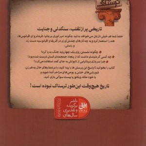 تاریخ ترسناک 5  - تری دیری