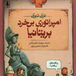 تاریخ ترسناک 5  - تری دیری