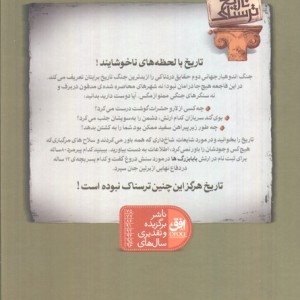 جنگ وحشتناک جهانی دوم