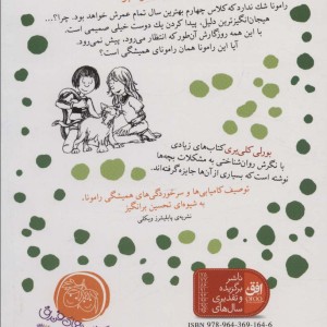 دنیای رامونا نشر افق - بورلی کلی یری