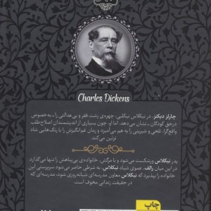 نیکلاس نیکلبی - چارلز دیکنز