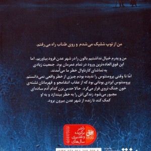 کتاب آتش دزد 2 اثر تری دیری ترجمه حسین ابراهیمی