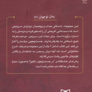 در جست و جوی دلتورا نشر قدیانی