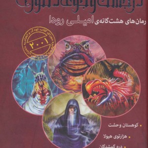 در جست و جوی دلتورا نشر قدیانی