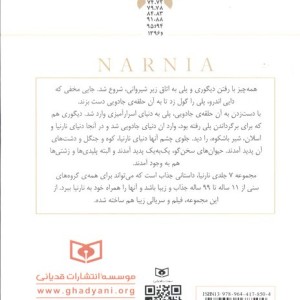 ماجراهای نارنیا 2