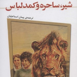 ماجراهای نارنیا 2