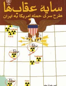 سایه عقاب ها