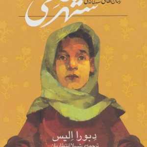 شهر گلی