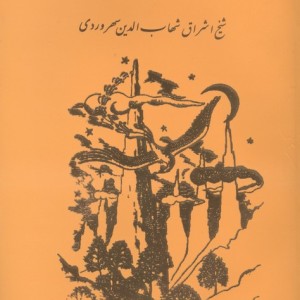 لغت موران سهروردی