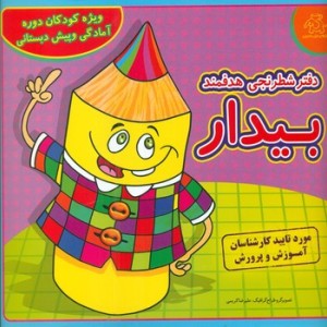 دفتر شطرنجی هدفمند بیدار