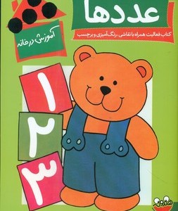 عدد ها