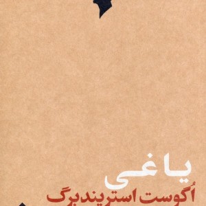 یاغی نشر مهرگان خرد