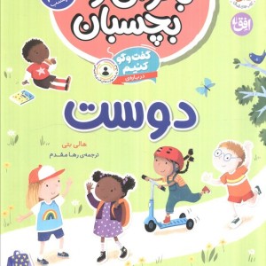 گفت و گو کنیم درباره ی دوست نشر افق