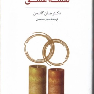 کارت نقشه عشق