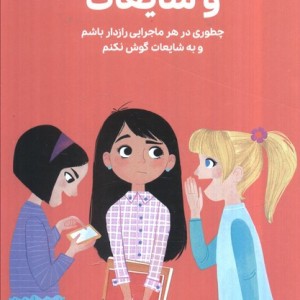 همه چیز درباره ی ماجراها راز ها و شایعات
