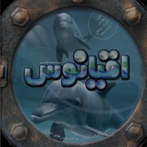 اقیانوس