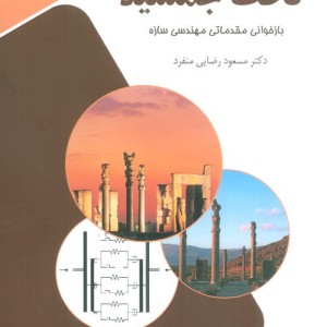 تخت جمشید