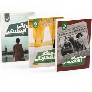 مجموعه ی زنان در صحنه 3 جلدی