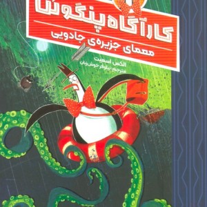 معمای جزیره ی جادویی