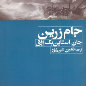 جام زرین