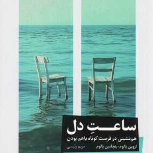 ساعت دل