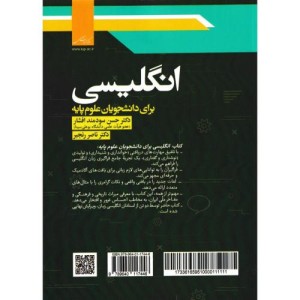 انگلیسی برای دانشجویان علوم پایه