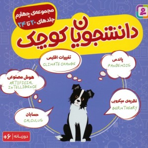 دانشجویان کوچک