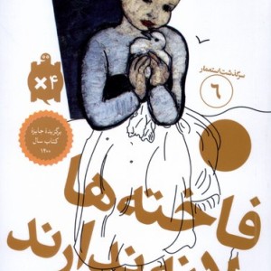 سرگذشت استعمار 6