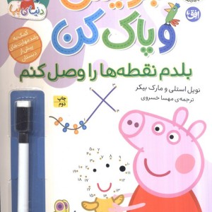 بلدم نقطه هارا وصل کنم